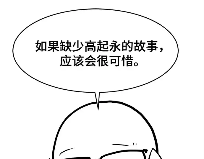 漫画《史诗级领地设计师》第223话第332张图
