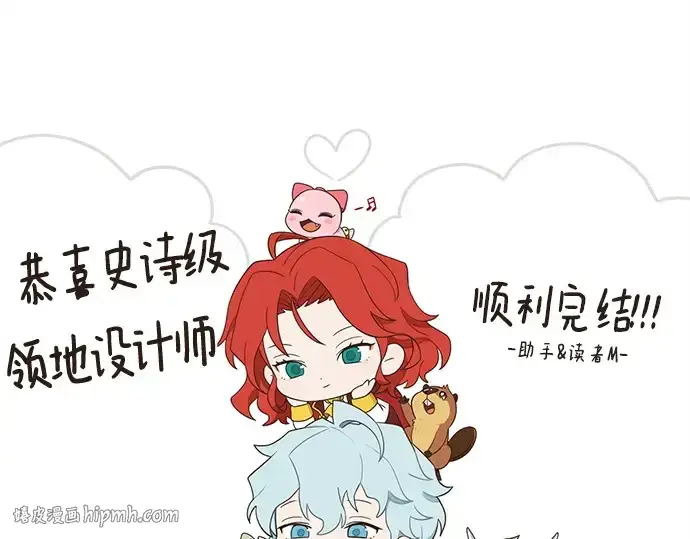 漫画《史诗级领地设计师》第223话第360张图