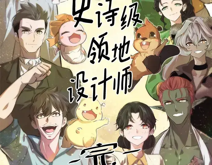 漫画《史诗级领地设计师》第223话第369张图