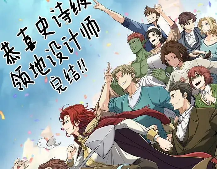 漫画《史诗级领地设计师》第223话第371张图