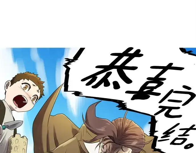 漫画《史诗级领地设计师》第223话第373张图