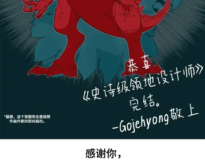 漫画《史诗级领地设计师》第223话第377张图