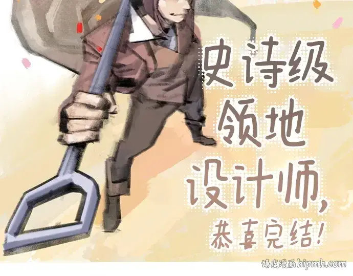 漫画《史诗级领地设计师》第223话第392张图