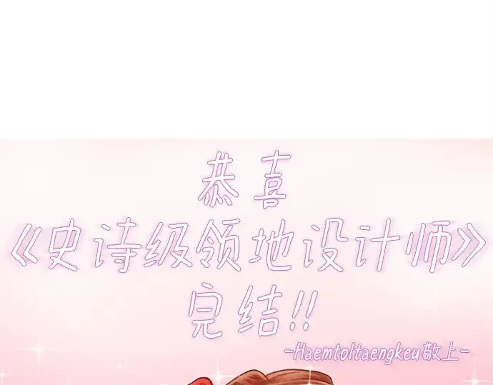 漫画《史诗级领地设计师》第223话第396张图