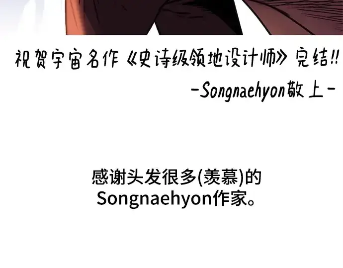 漫画《史诗级领地设计师》第223话第401张图