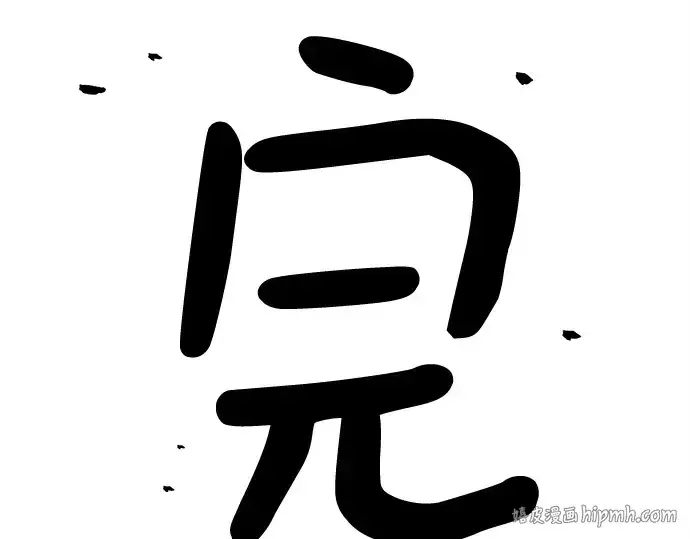 漫画《史诗级领地设计师》第223话第432张图