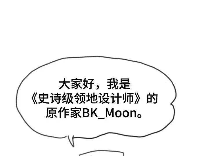 漫画《史诗级领地设计师》第223话第6张图