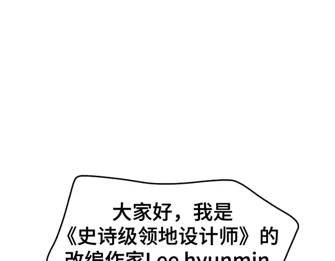 漫画《史诗级领地设计师》第223话第61张图