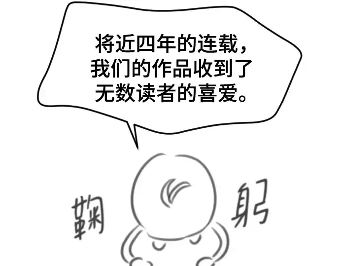 漫画《史诗级领地设计师》第223话第63张图