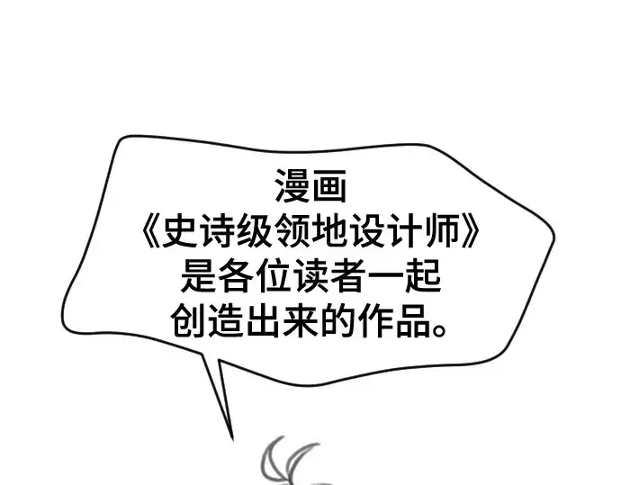 漫画《史诗级领地设计师》第223话第67张图