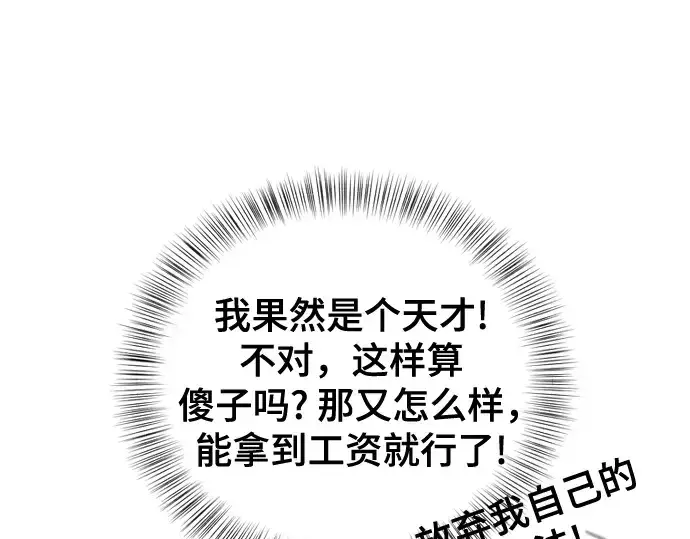 漫画《史诗级领地设计师》第223话第73张图