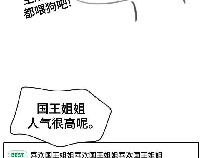 漫画《史诗级领地设计师》第223话第75张图