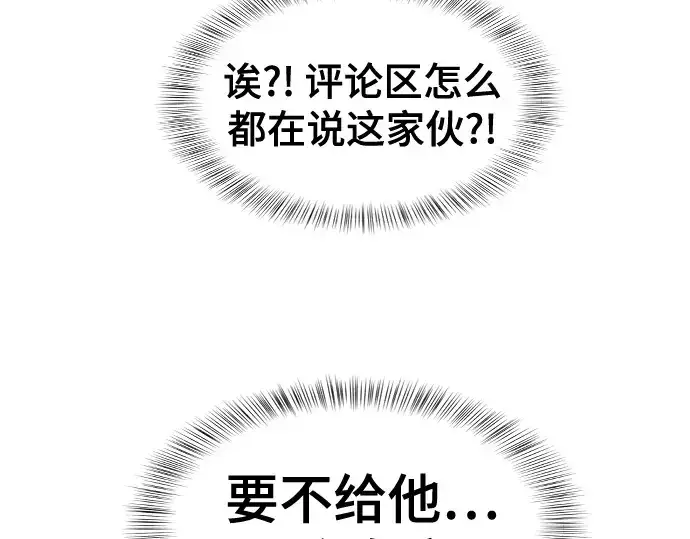 漫画《史诗级领地设计师》第223话第91张图