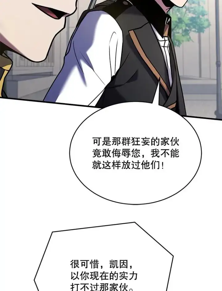 漫画《史诗级枪骑士再临》100.格斗开始第104张图