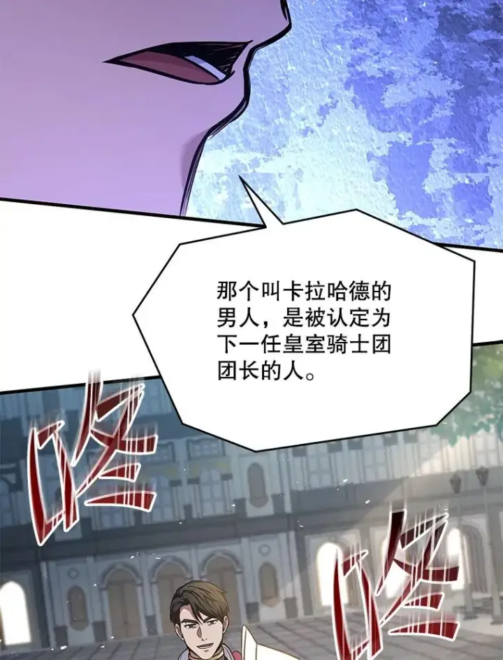 漫画《史诗级枪骑士再临》100.格斗开始第106张图