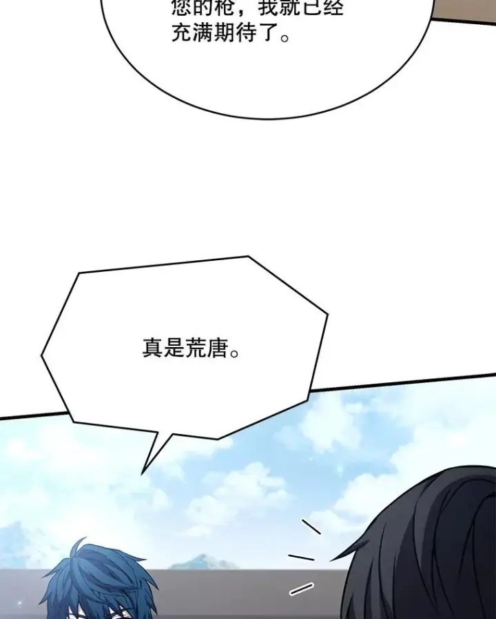 漫画《史诗级枪骑士再临》100.格斗开始第111张图