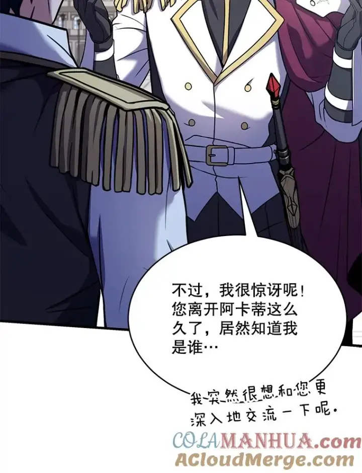 漫画《史诗级枪骑士再临》100.格斗开始第117张图