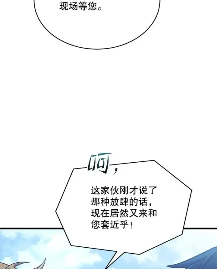 漫画《史诗级枪骑士再临》100.格斗开始第120张图