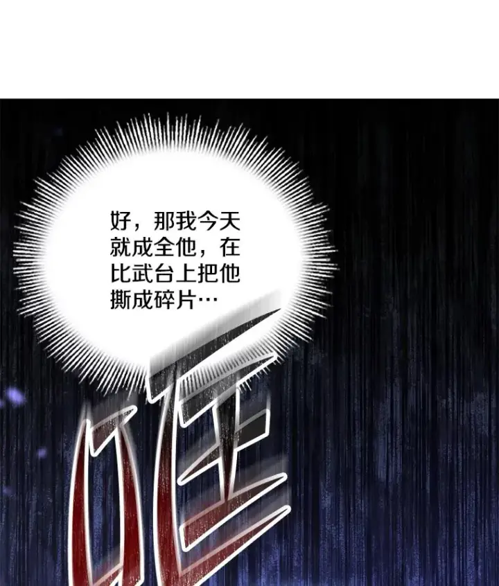 漫画《史诗级枪骑士再临》100.格斗开始第131张图