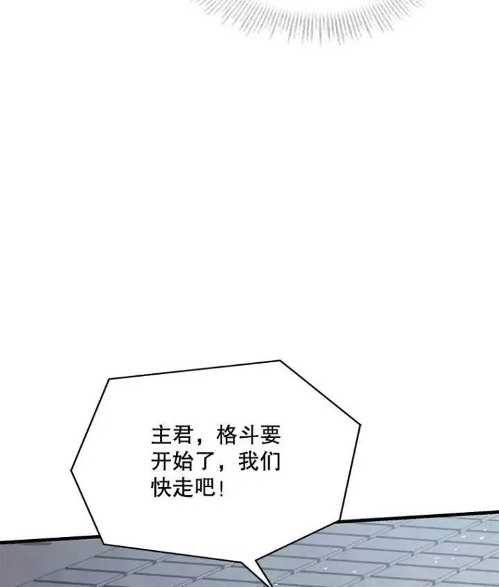 漫画《史诗级枪骑士再临》100.格斗开始第134张图