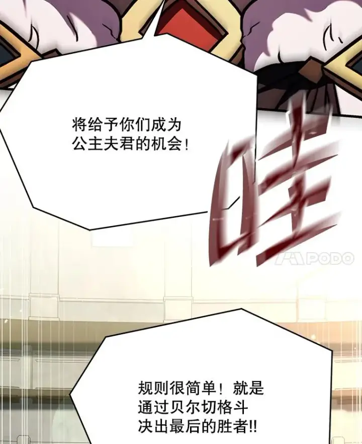 漫画《史诗级枪骑士再临》100.格斗开始第150张图