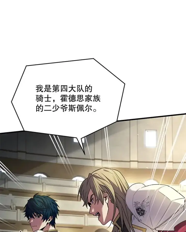 漫画《史诗级枪骑士再临》100.格斗开始第156张图