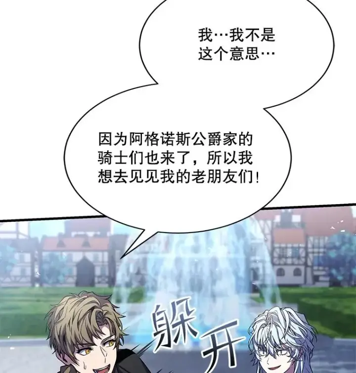漫画《史诗级枪骑士再临》100.格斗开始第18张图