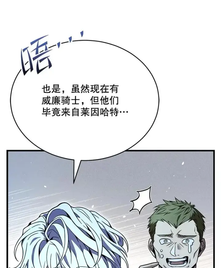 漫画《史诗级枪骑士再临》100.格斗开始第24张图