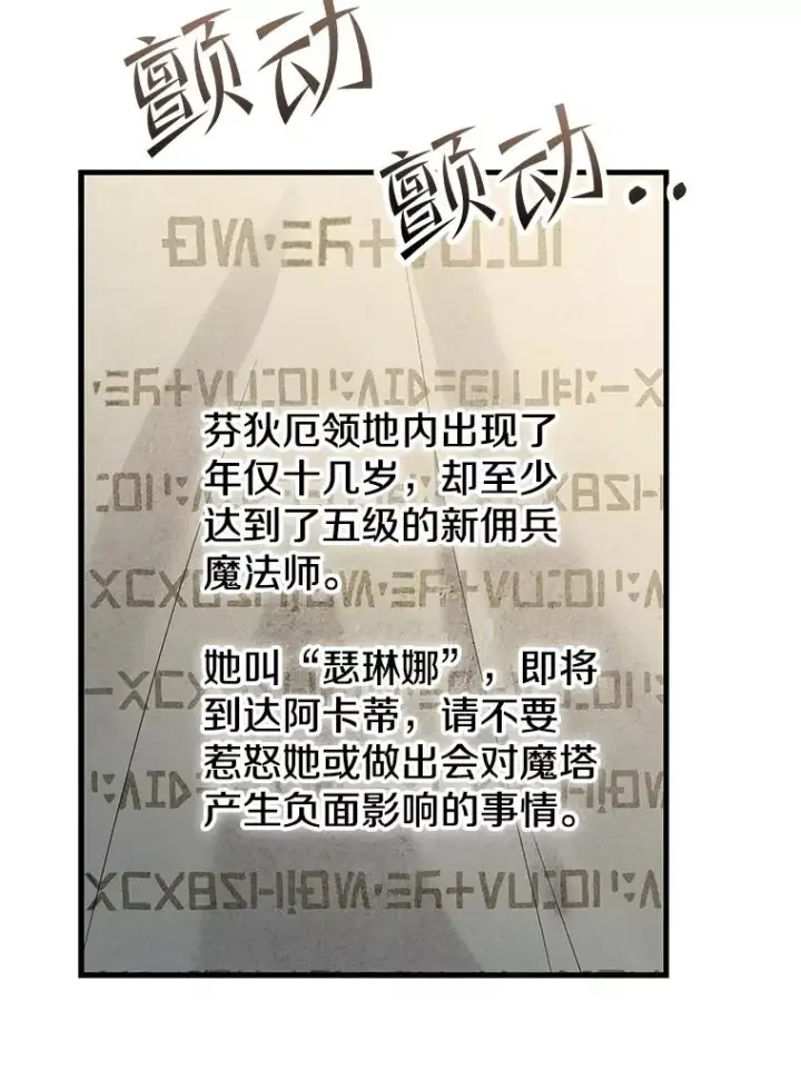 漫画《史诗级枪骑士再临》100.格斗开始第31张图
