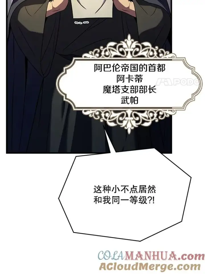 漫画《史诗级枪骑士再临》100.格斗开始第33张图