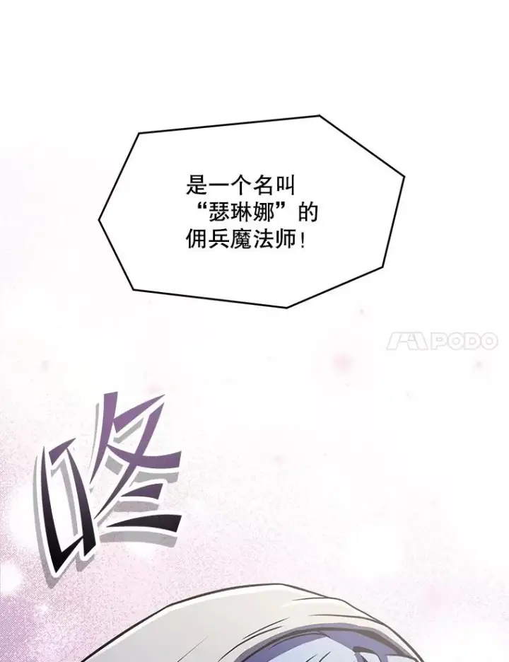 漫画《史诗级枪骑士再临》100.格斗开始第36张图