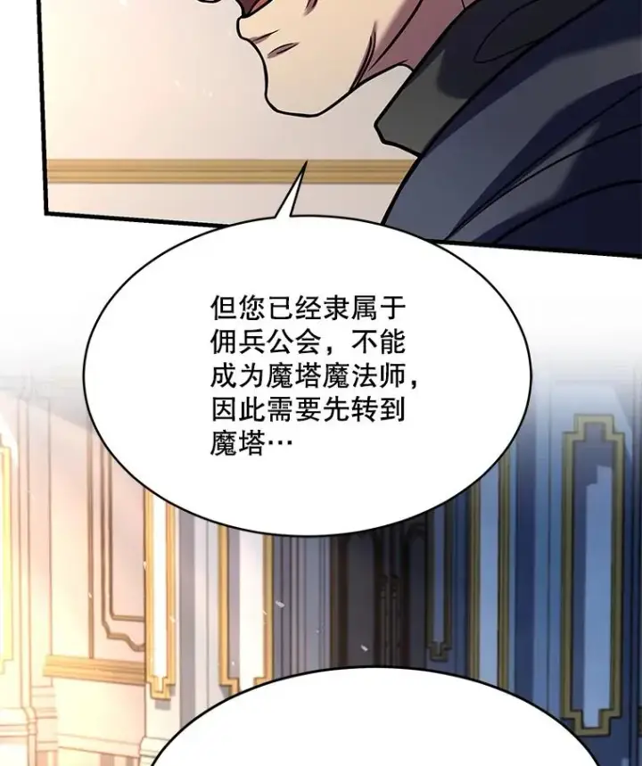 漫画《史诗级枪骑士再临》100.格斗开始第44张图