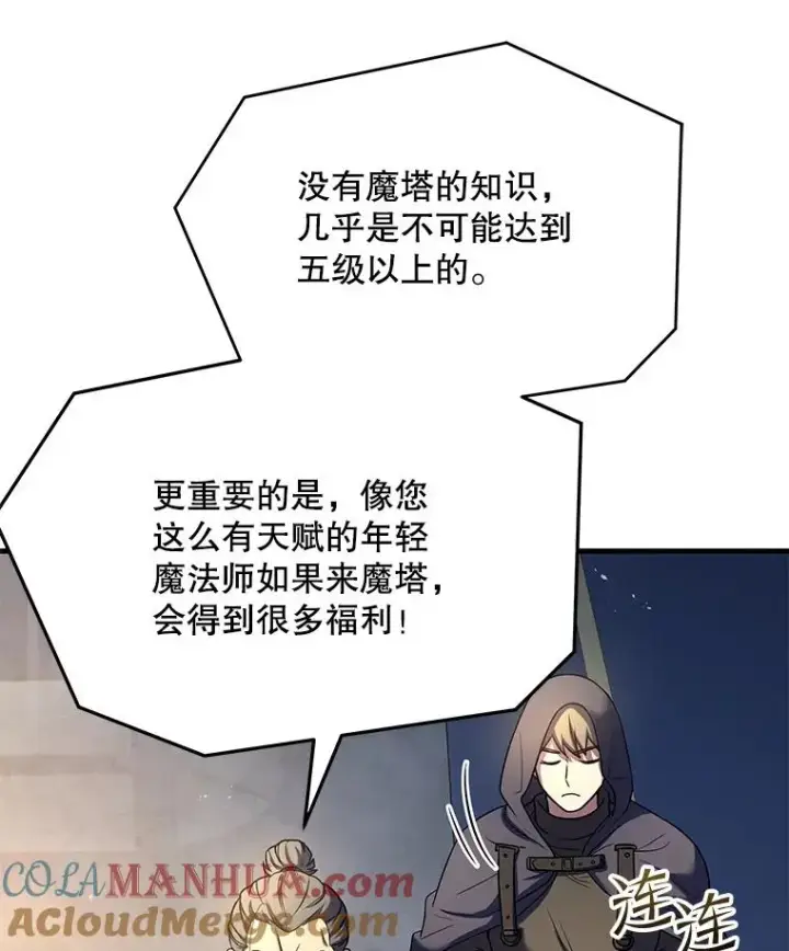 漫画《史诗级枪骑士再临》100.格斗开始第49张图