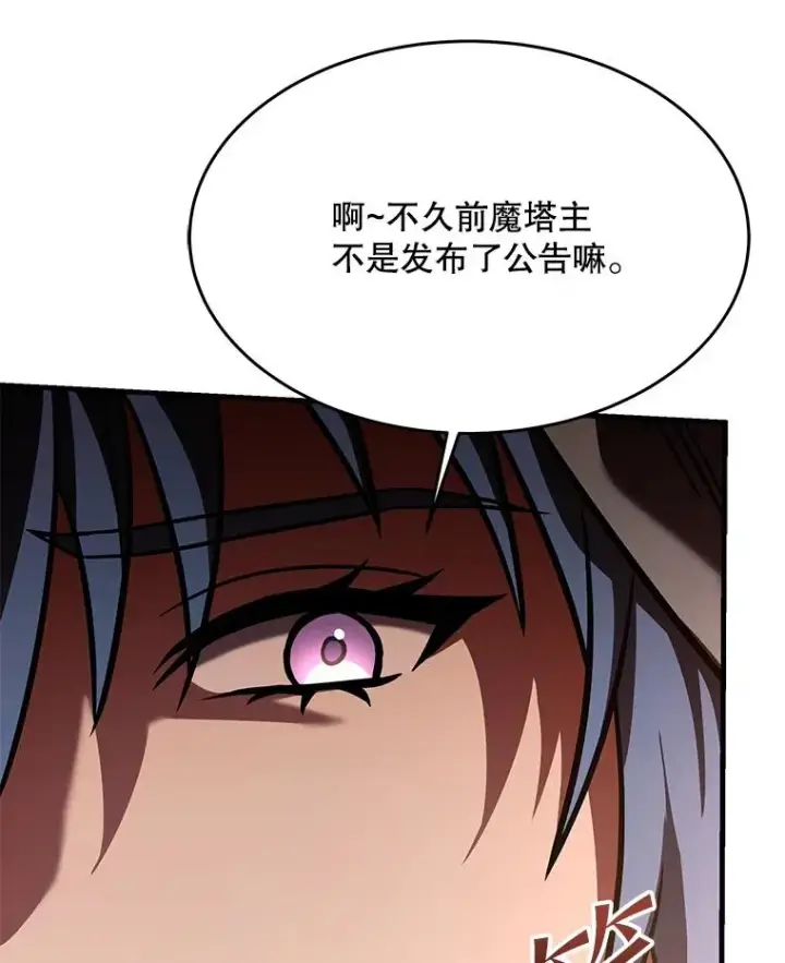 漫画《史诗级枪骑士再临》100.格斗开始第54张图