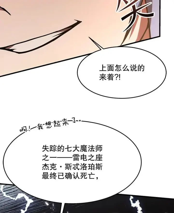 漫画《史诗级枪骑士再临》100.格斗开始第55张图