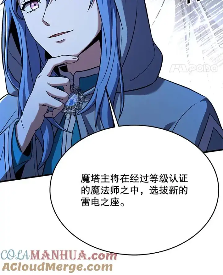 漫画《史诗级枪骑士再临》100.格斗开始第57张图