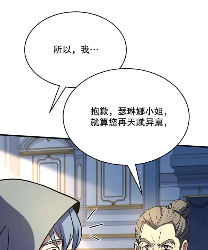 漫画《史诗级枪骑士再临》100.格斗开始第58张图