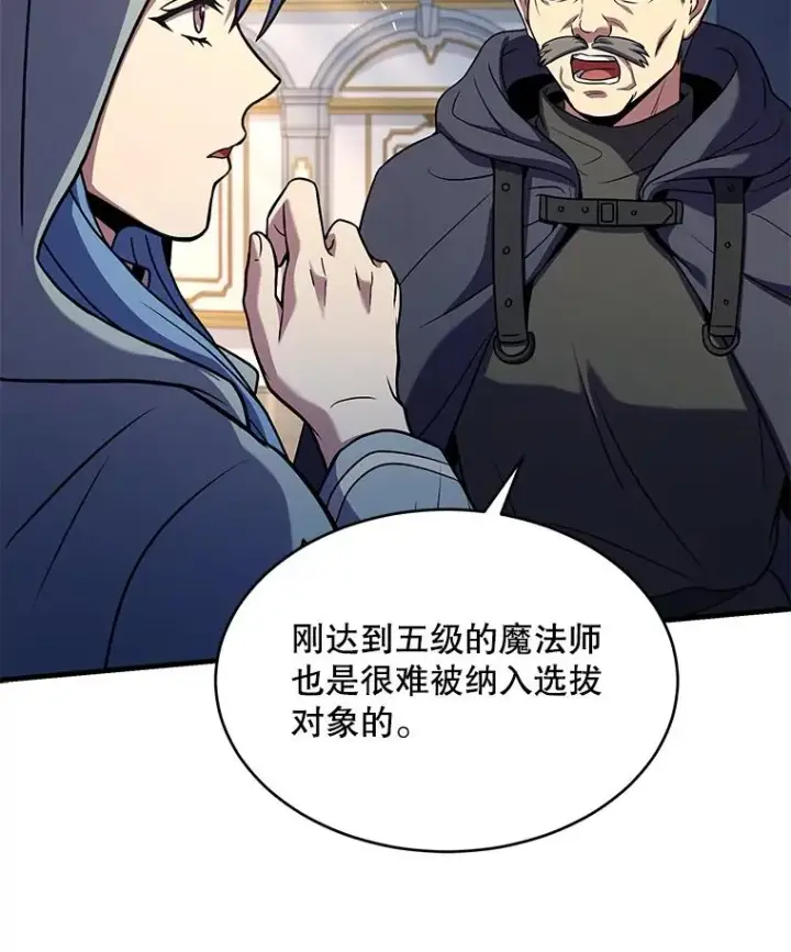 漫画《史诗级枪骑士再临》100.格斗开始第59张图