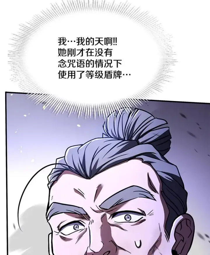 漫画《史诗级枪骑士再临》100.格斗开始第72张图