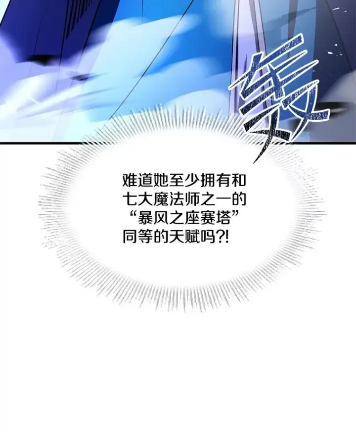 漫画《史诗级枪骑士再临》100.格斗开始第76张图