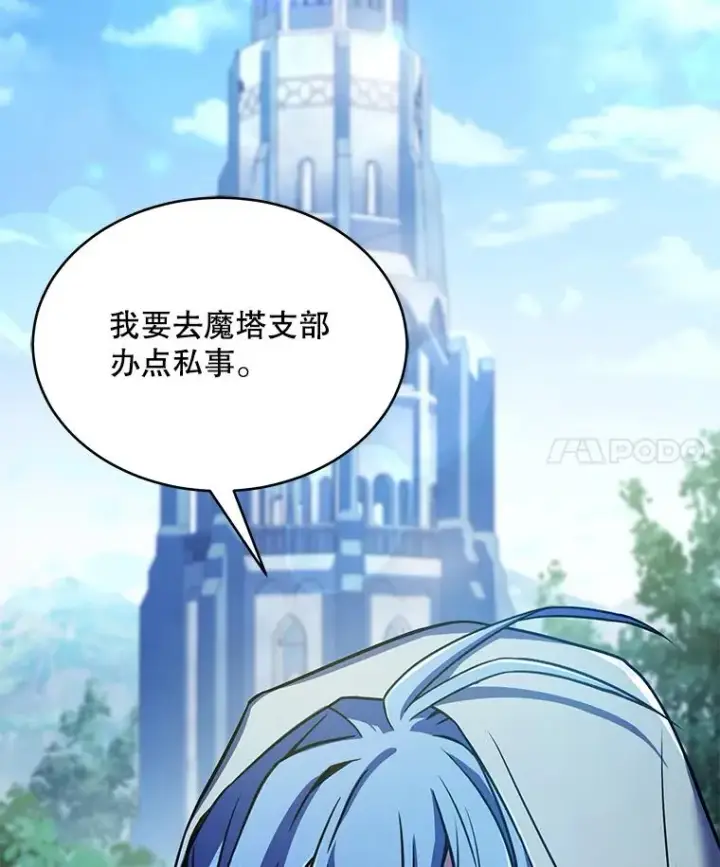 漫画《史诗级枪骑士再临》100.格斗开始第8张图