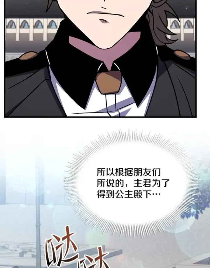 漫画《史诗级枪骑士再临》100.格斗开始第80张图