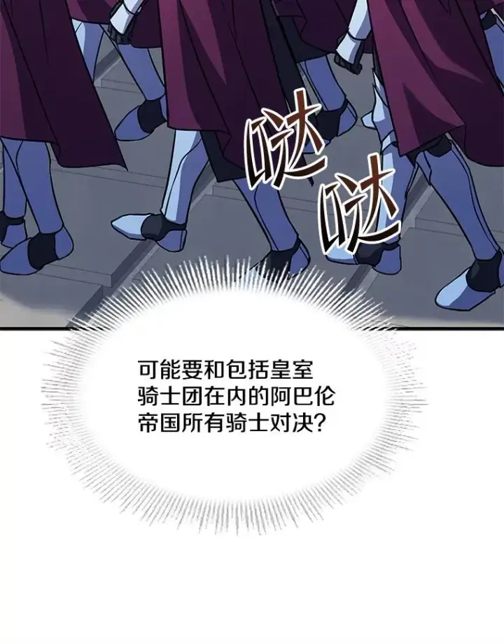 漫画《史诗级枪骑士再临》100.格斗开始第82张图