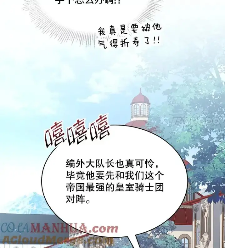 漫画《史诗级枪骑士再临》100.格斗开始第85张图