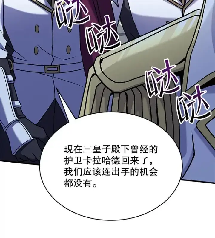 漫画《史诗级枪骑士再临》100.格斗开始第87张图