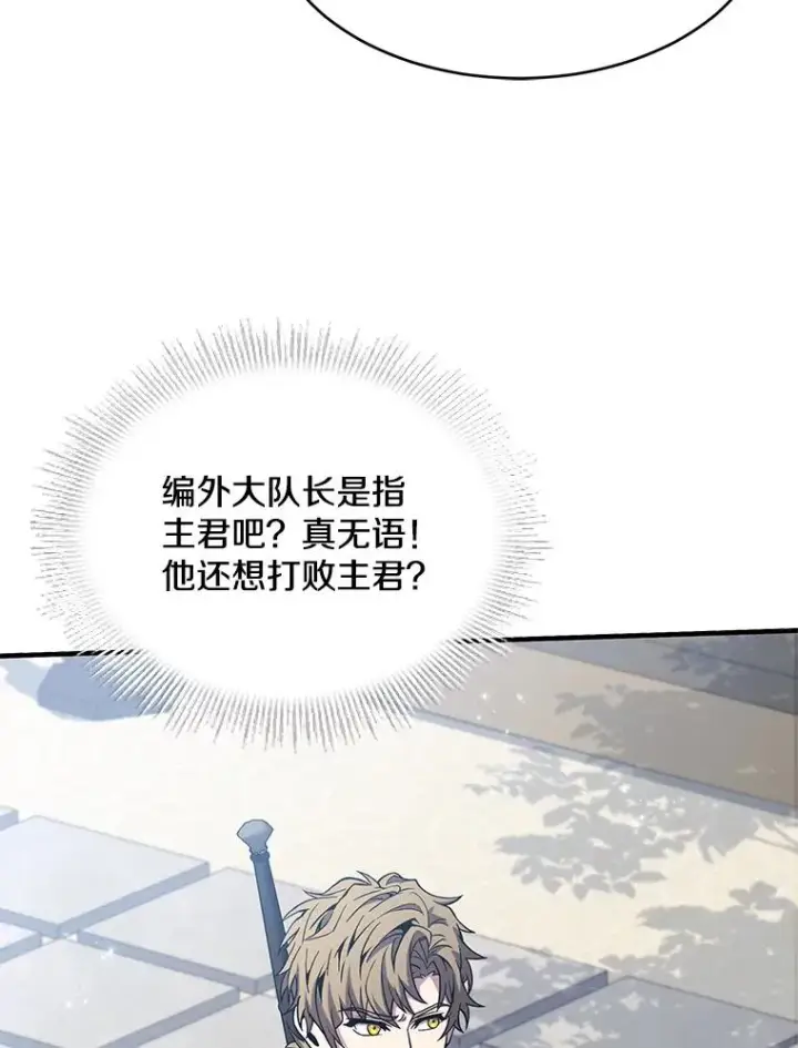 漫画《史诗级枪骑士再临》100.格斗开始第90张图