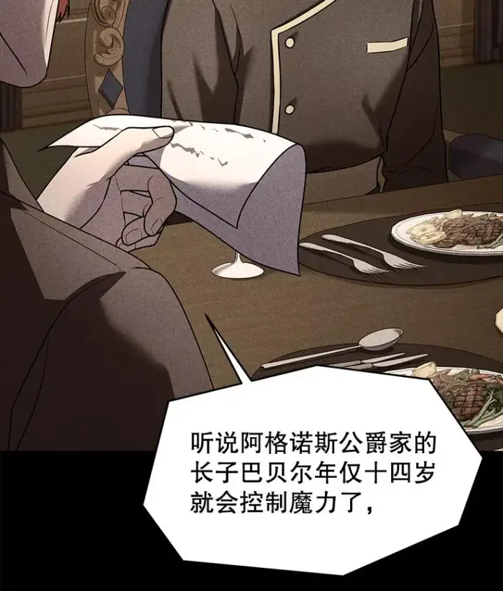漫画《史诗级枪骑士再临》101.隐藏的天才第10张图
