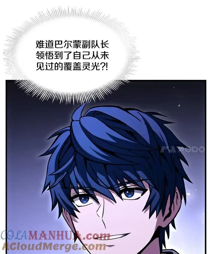 漫画《史诗级枪骑士再临》101.隐藏的天才第101张图