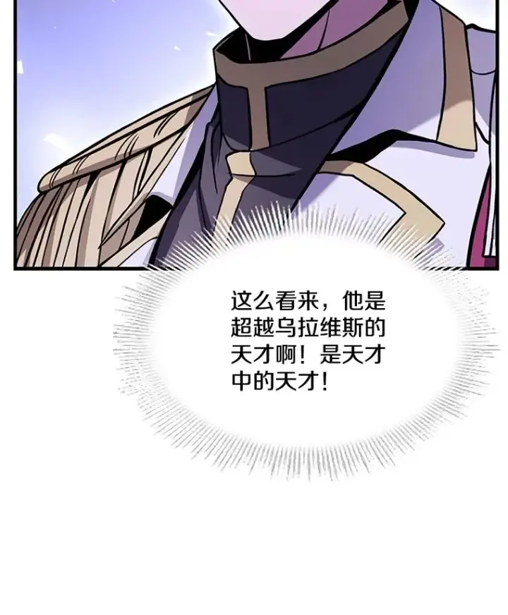 漫画《史诗级枪骑士再临》101.隐藏的天才第102张图