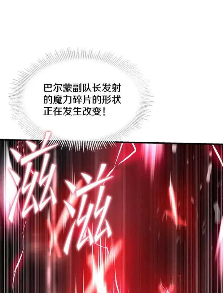 漫画《史诗级枪骑士再临》101.隐藏的天才第104张图